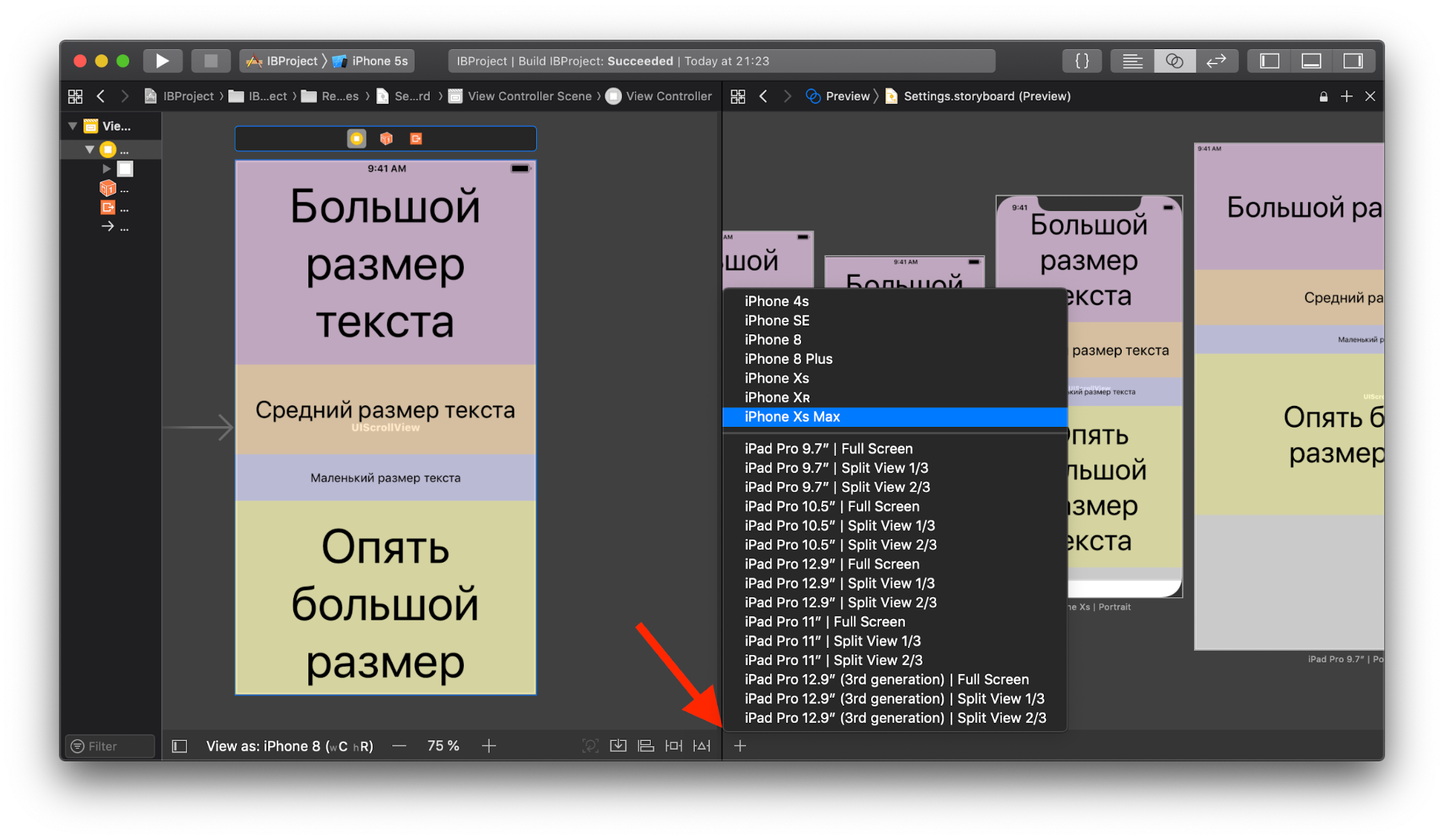 iOS Storyboards: анализ плюсов и минусов, best practices - 24