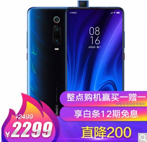 Redmi K20 уже подешевел