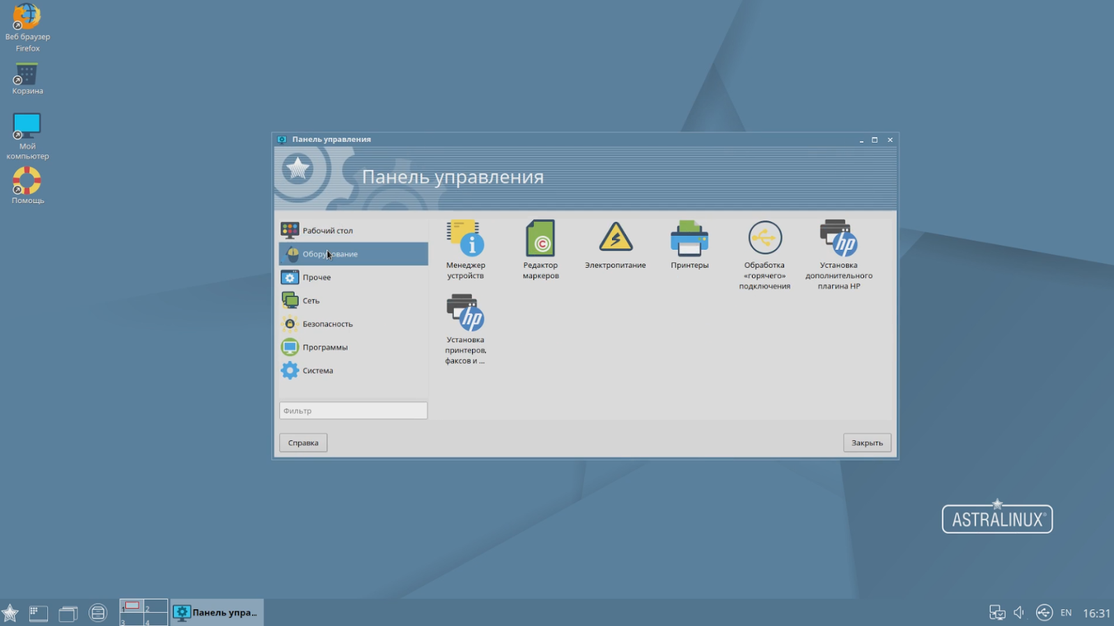 Операционная система Astra Linux Special Edition