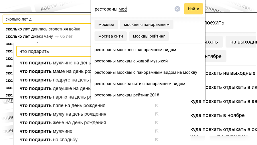 Как мы научились предсказывать запрос пользователя и ускорили загрузку поисковой выдачи - 1