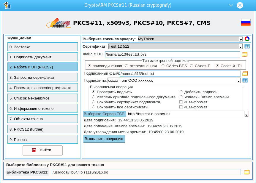 Электронной 11. Сертификат токена. Эп формата PKCS#7 В что это. Токен сертификат электронной подписи. Штамп электронной подписи АPМ.