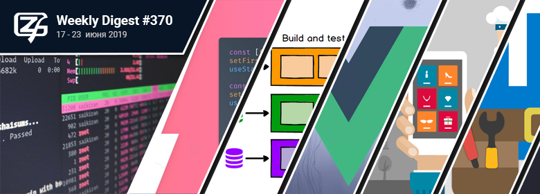Дайджест свежих материалов из мира фронтенда за последнюю неделю №370 (17 — 23 июня 2019) - 1