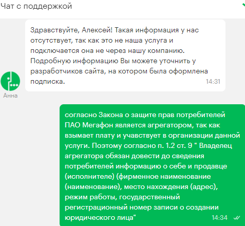 «Мобильный контент» бесплатно, без смс и регистраций. Подробности мошенничества от Мегафона - 10