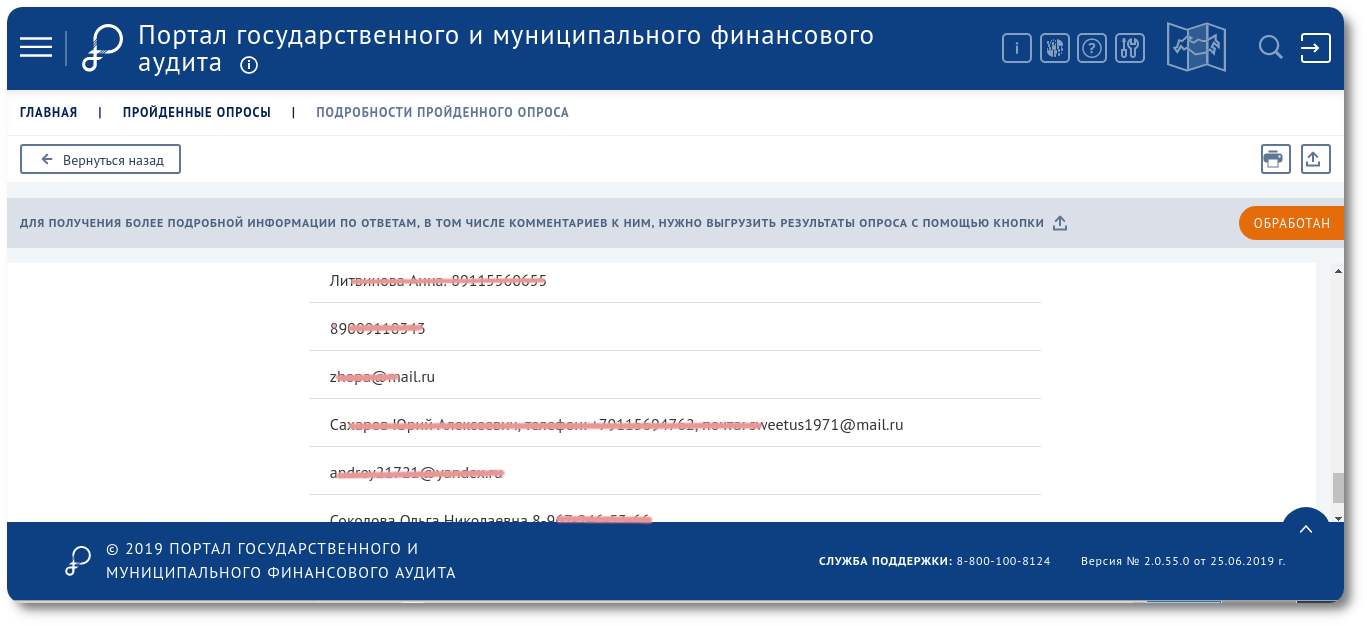 Портал государственного и финансового аудита разбрасывается персональными данными & свалка востока Подмосковья - 1