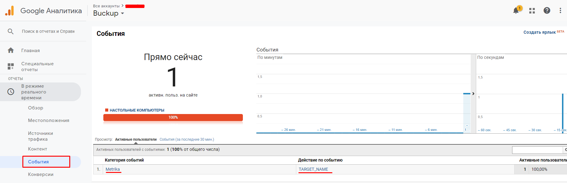 Как продублировать цели из Яндекс.Метрики в Google Analytics - 9