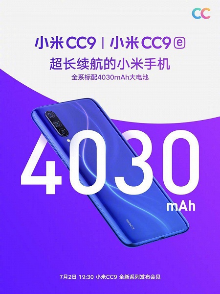 Камерофоны Xiaomi CC9 и CC9e окажутся дешевле, чем ожидалось