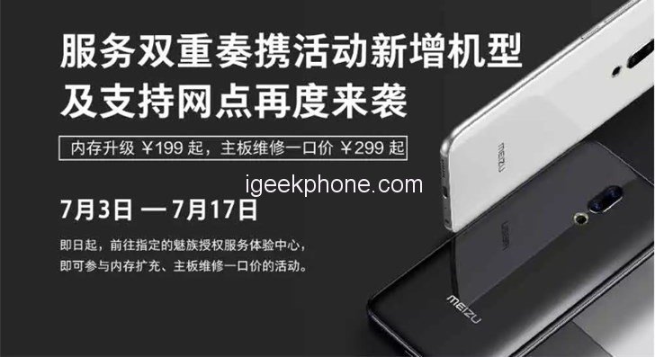 Meizu предлагает увеличить память ранее выпущенных смартфонов