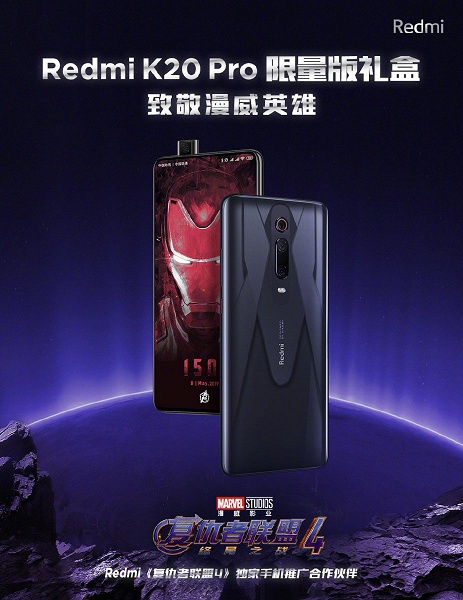 Фотографии специального издания Redmi K20 Pro Marvel Hero Limited Edition 