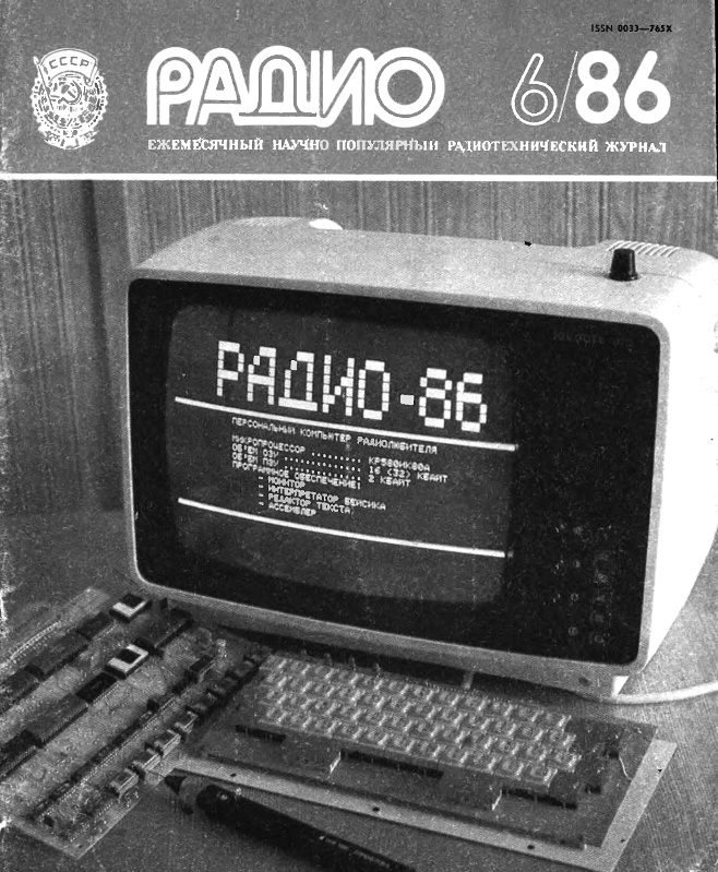 Радио 86рк схема