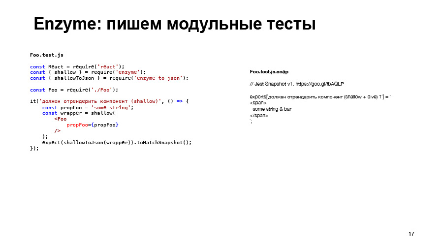 Полный цикл тестирования React-приложений. Доклад Авто.ру - 16