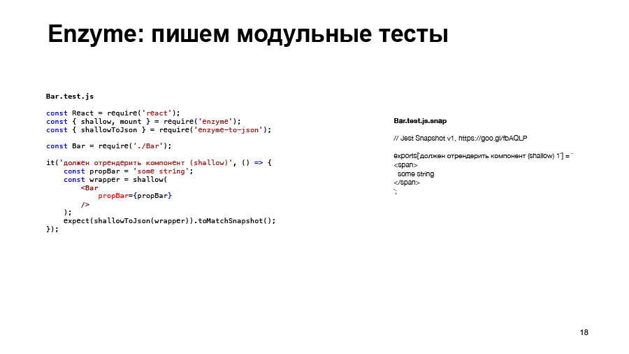 Полный цикл тестирования React-приложений. Доклад Авто.ру - 17