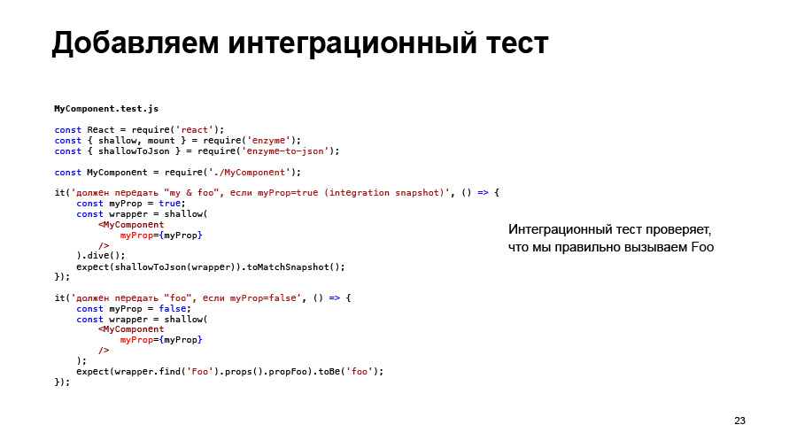 Полный цикл тестирования React-приложений. Доклад Авто.ру - 22