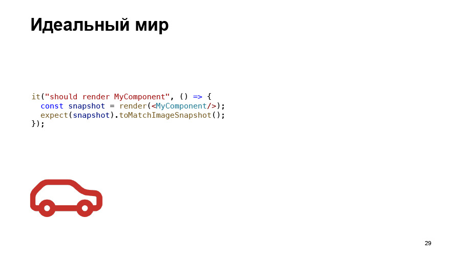 Полный цикл тестирования React-приложений. Доклад Авто.ру - 28