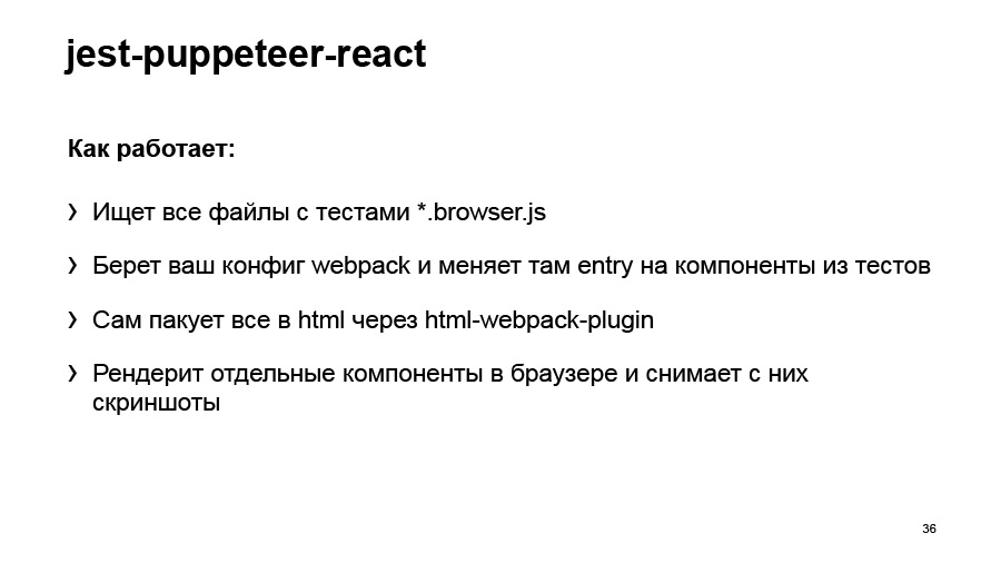 Полный цикл тестирования React-приложений. Доклад Авто.ру - 35