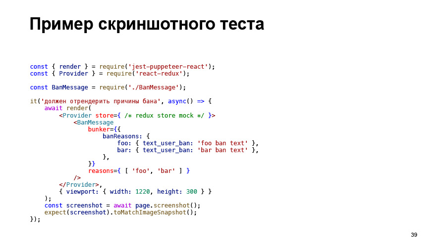 Полный цикл тестирования React-приложений. Доклад Авто.ру - 38