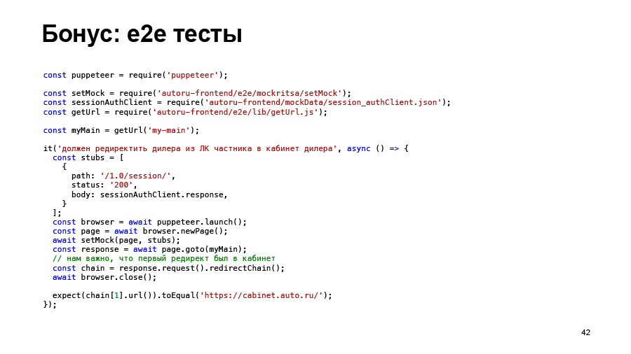 Полный цикл тестирования React-приложений. Доклад Авто.ру - 41