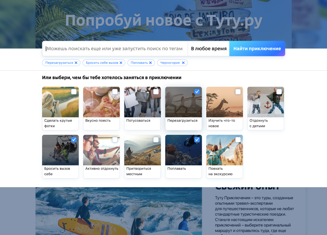Продолжаем развивать платформу приключений для россиян: особенности интерфейсов и летние предпочтения - 3