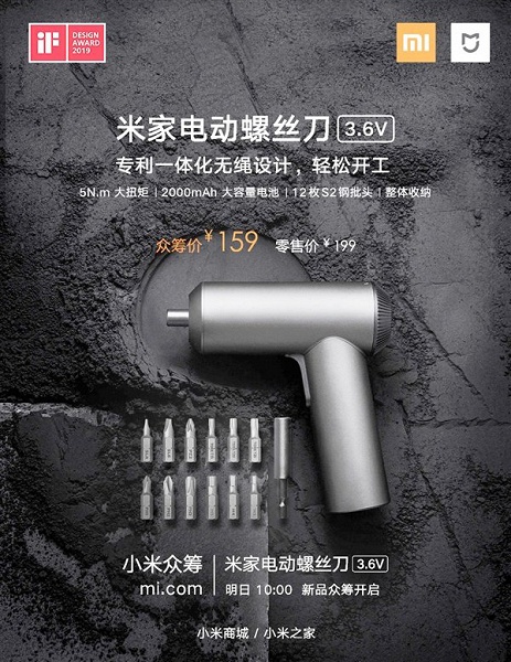 Xiaomi начала сбор средств на электрическую отвертку Mijia Electric Screwdriver — за час объем заказов превысил 10 000 штук