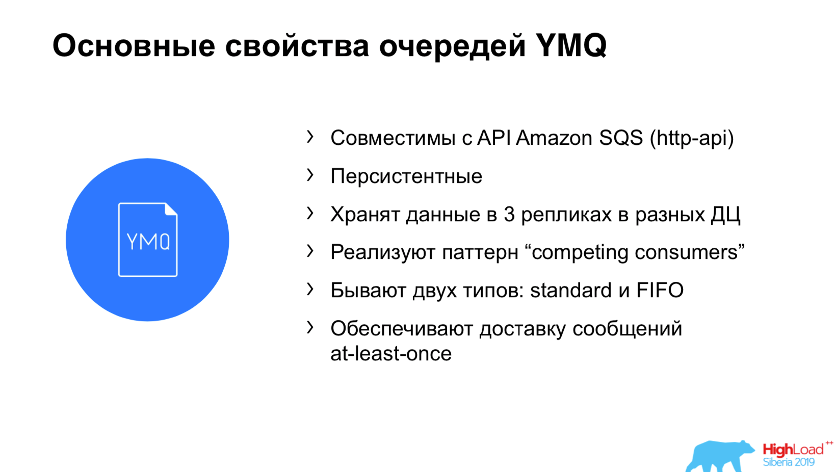 Интересные доклады на HighLoad++ Siberia 2019 по версии Plesk - 1