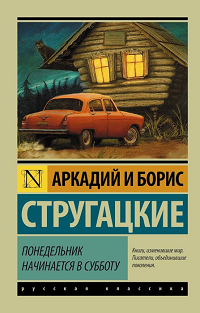 От классики и модернизма до фэнтези и стимпанка ― что читают системные администраторы - 20