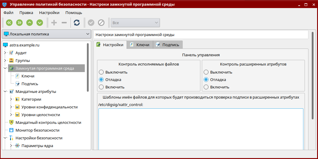 Мандатный контроль astra linux