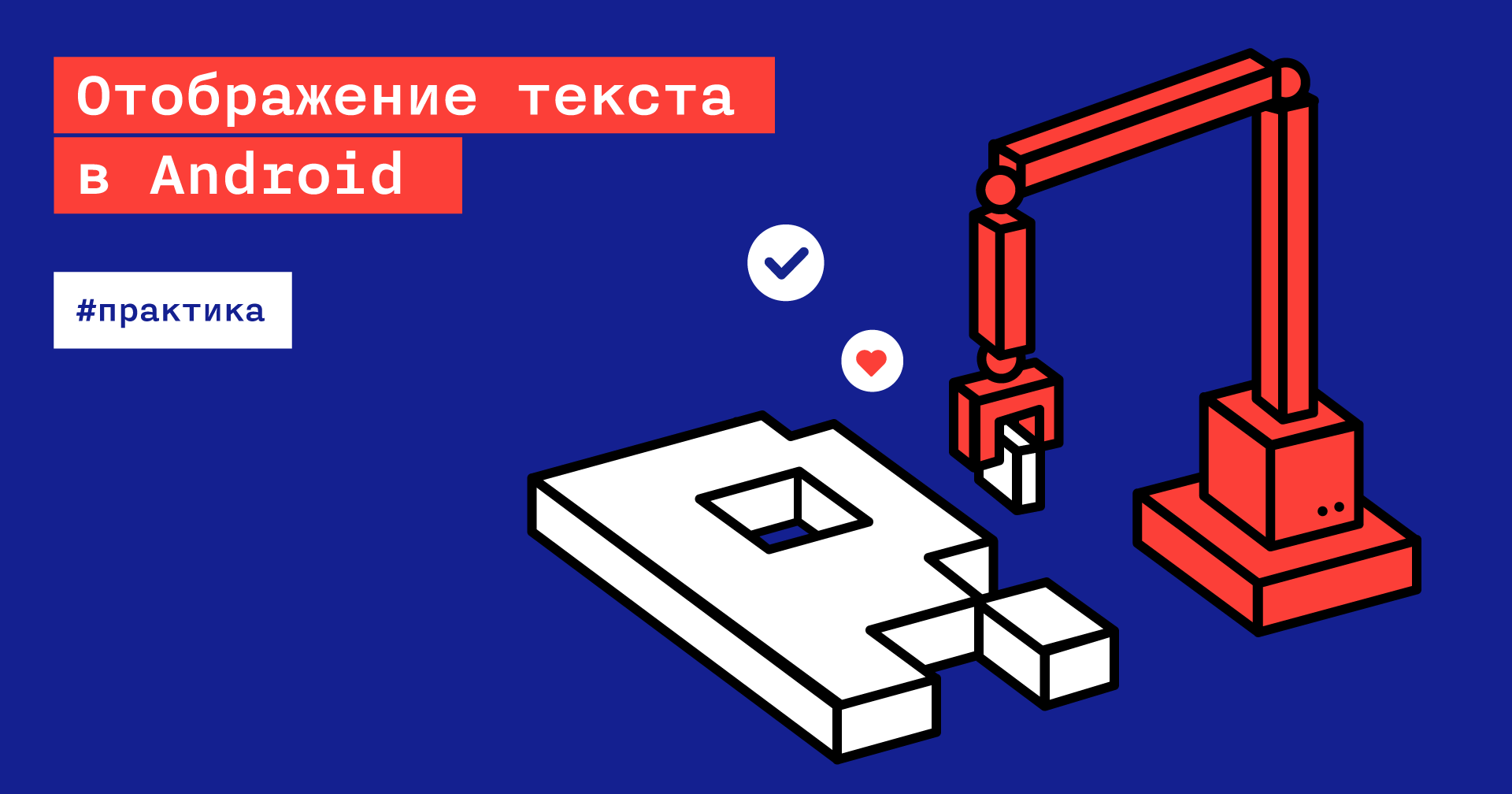 Отображение текста в Android - 1