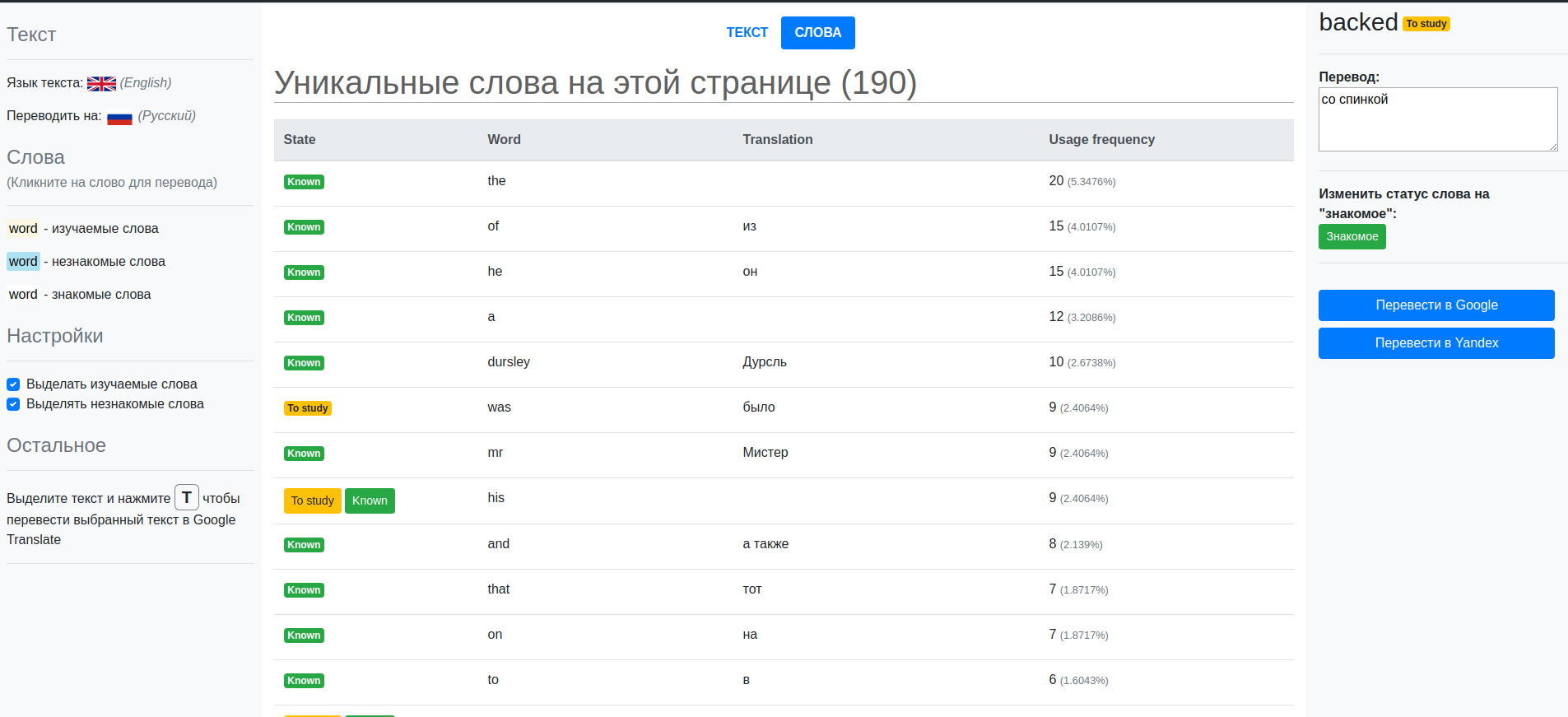 WexLang — как я создал проект мечты для изучения английского языка - 2