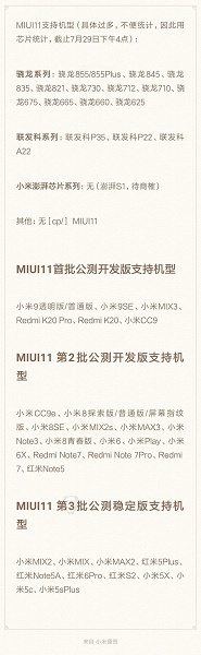 MIUI 11 анонсируют в августе, опубликован полный список моделей Xiaomi и Redmi с ее поддержкой