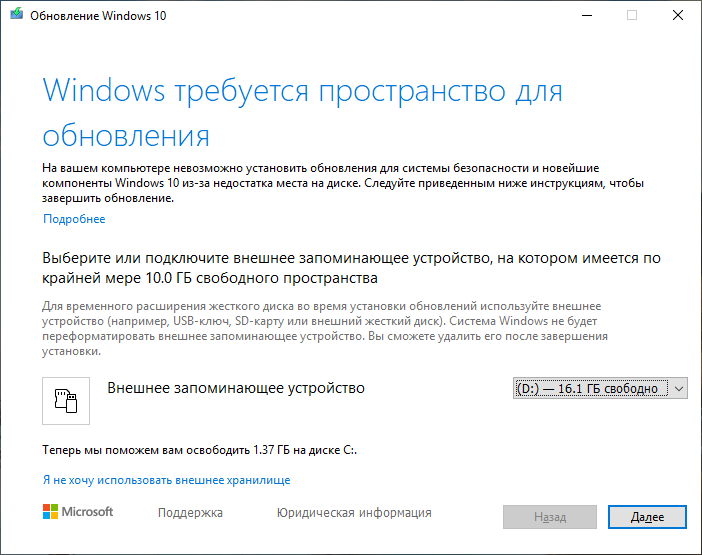 Изначально неработоспособен: как выжить с ноутом на Windows 10 и 32-гиговым накопителем - 7