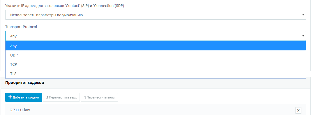 Представляем 3CX 16 Update 3 Alpha – расширенная работа с DNS и переподключение мобильных клиентов - 2