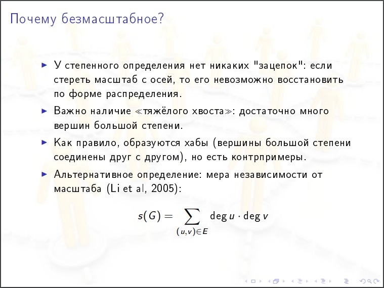 Алексей Савватеев: Модели интернета и социальных сетей - 31