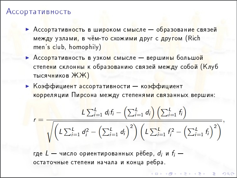 Алексей Савватеев: Модели интернета и социальных сетей - 33