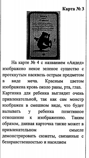 Как устроена защита детей от информации — и феерическая история про то, откуда она сначала взялась (18+) - 8