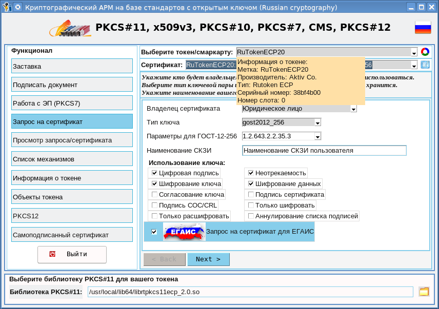 В формате pkcs 7. Rutoken pkcs11. Интерфейс PKCS#11. ЭЦП PKCS#11. PKCS#11 Рутокен.