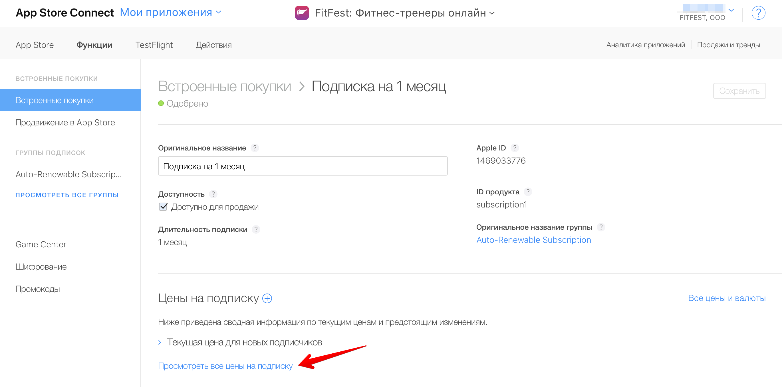 Добавлено новое приложение. App Store connect. Как сделать подписку на программу. App Store connect подписки пользователей. Тарифы подписок Google Play.