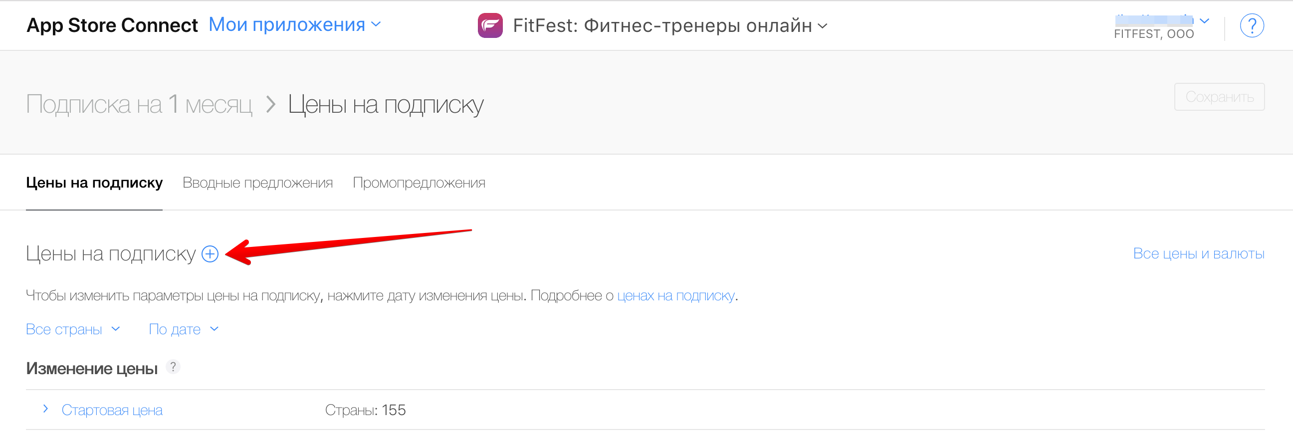 Как изменить стоимость созданной подписки в вашем приложении. App Store  Connect и Google Play Console
