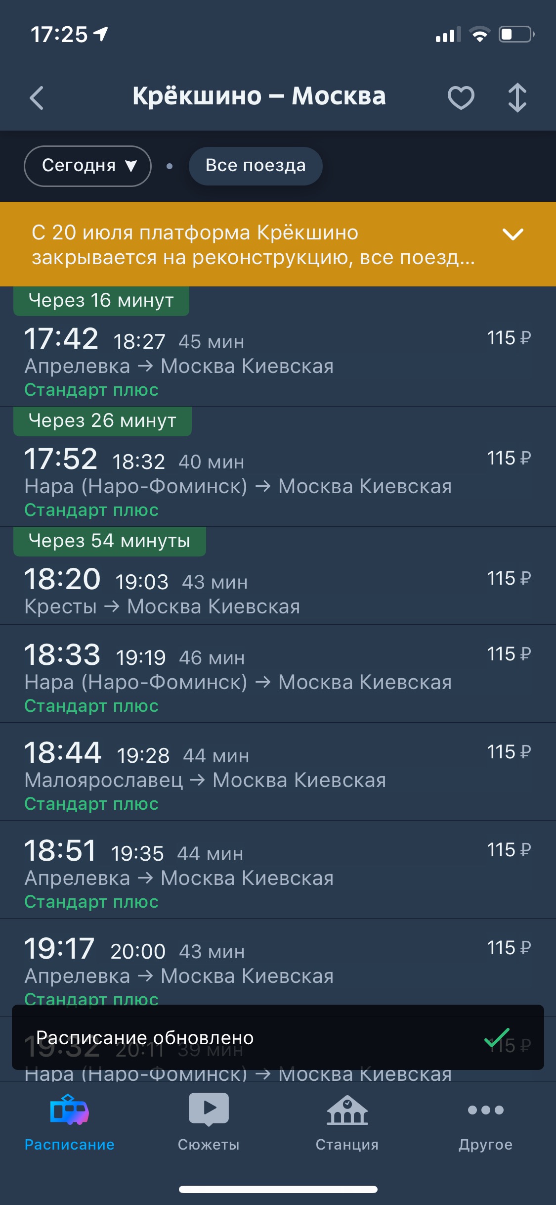 Электрички Москвы (и не только): что поменялось и спасибо тем, кто помогал - 3