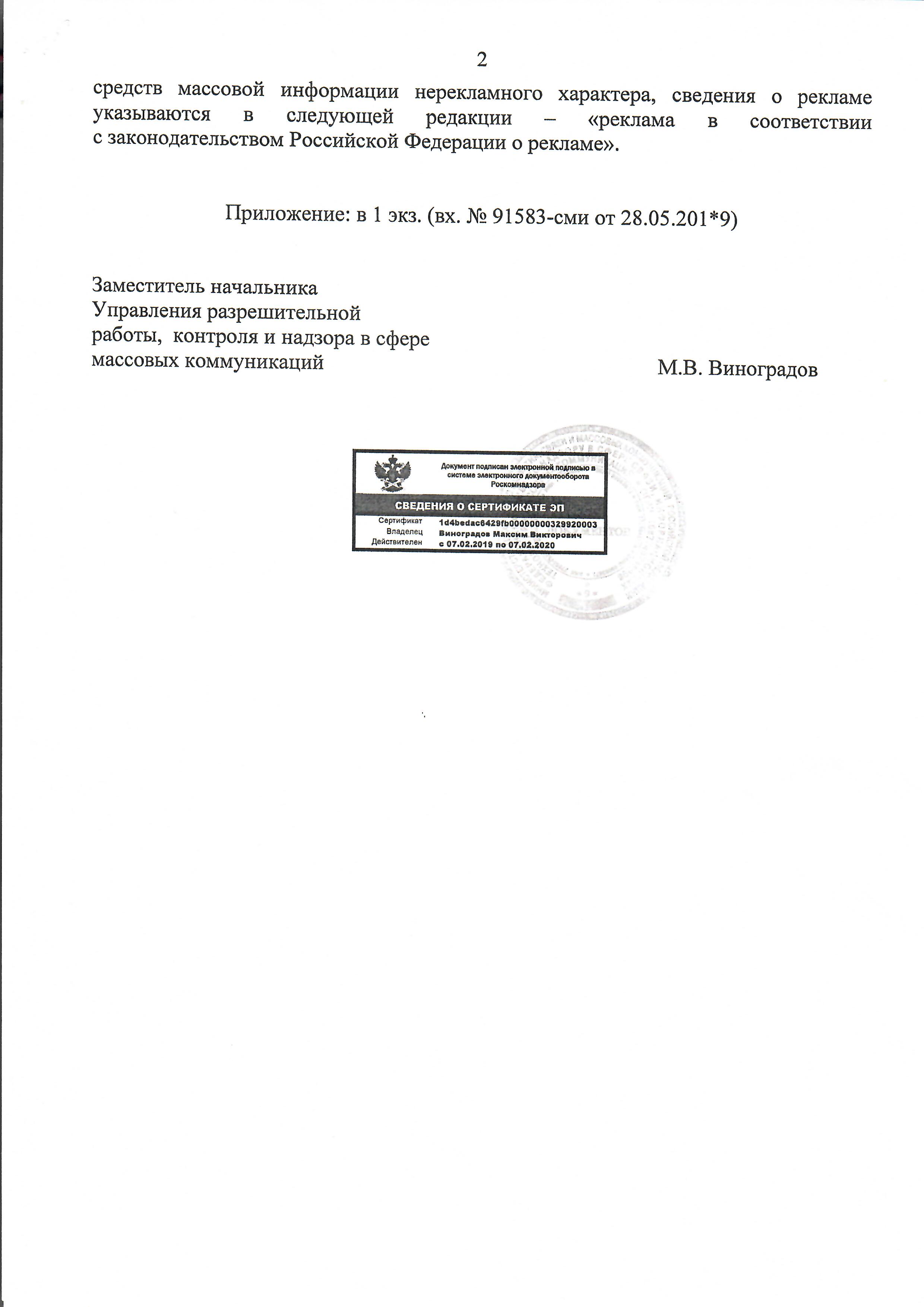 Пробовали ли вы зарегистрировать свой сайт как сетевое издание в Роскомнадзоре? - 6