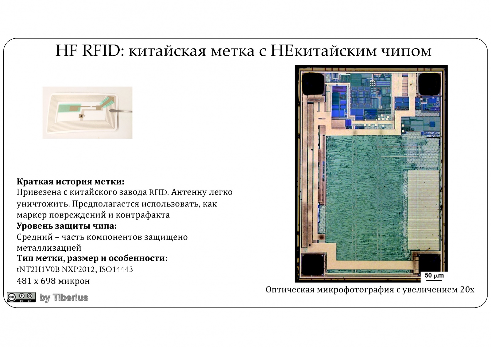 Взгляд изнутри: RFID в современном мире. Часть 2: китайские RFID - 4