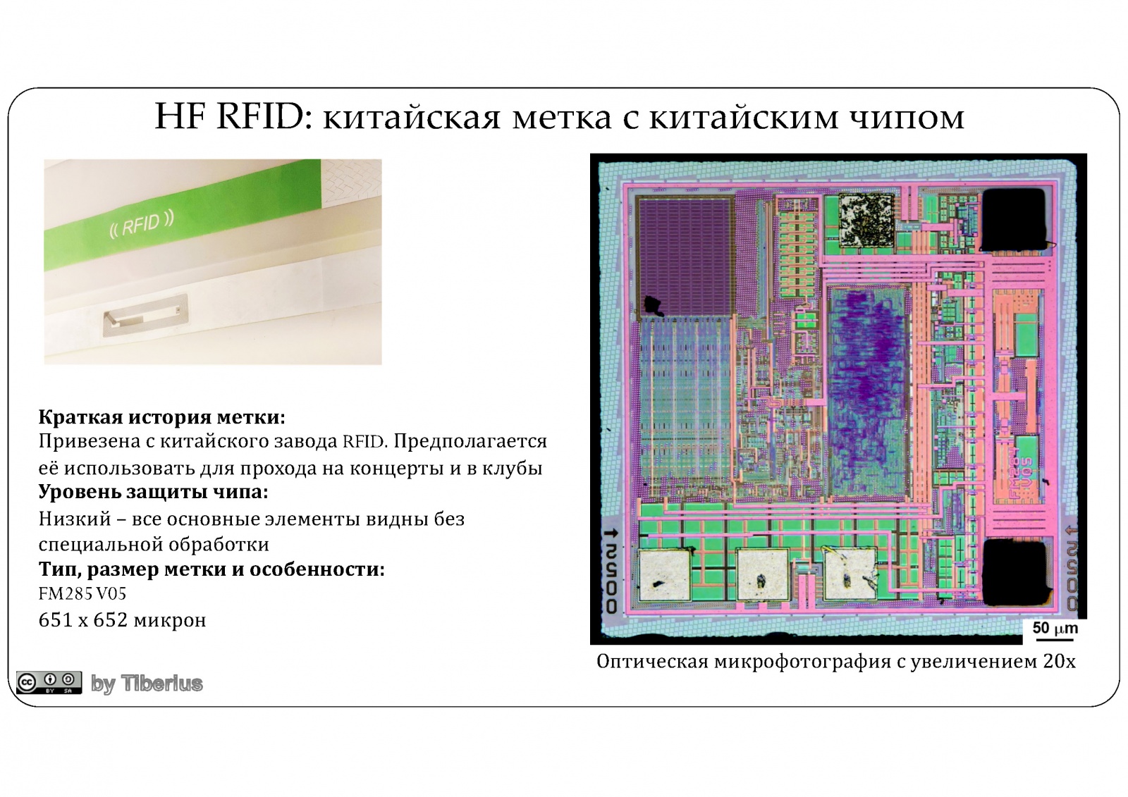 Взгляд изнутри: RFID в современном мире. Часть 2: китайские RFID - 9