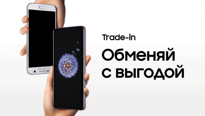 Россияне обменяют более 1,3 млн смартфонов по trade-in в 2019 году