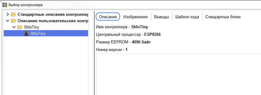 FLProg – Самостоятельная интеграция в программу кастомных контроллеров - 33