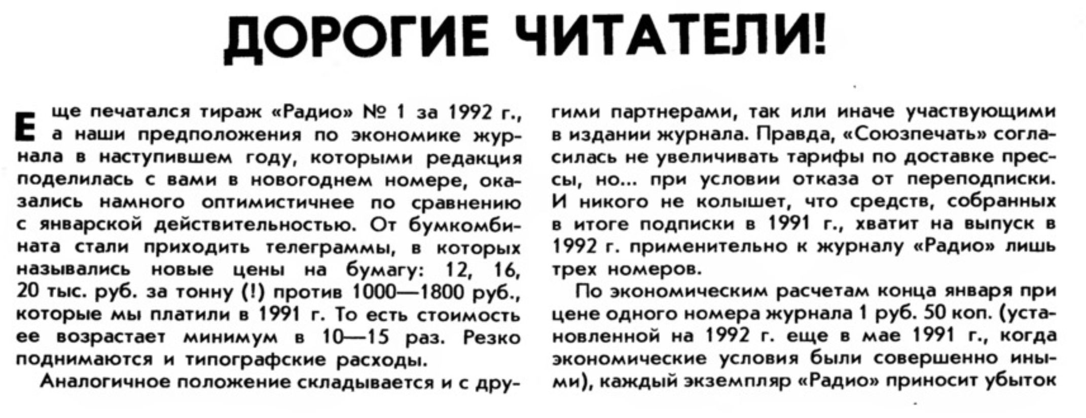 Древности: 1992 год в компьютерной прессе - 17