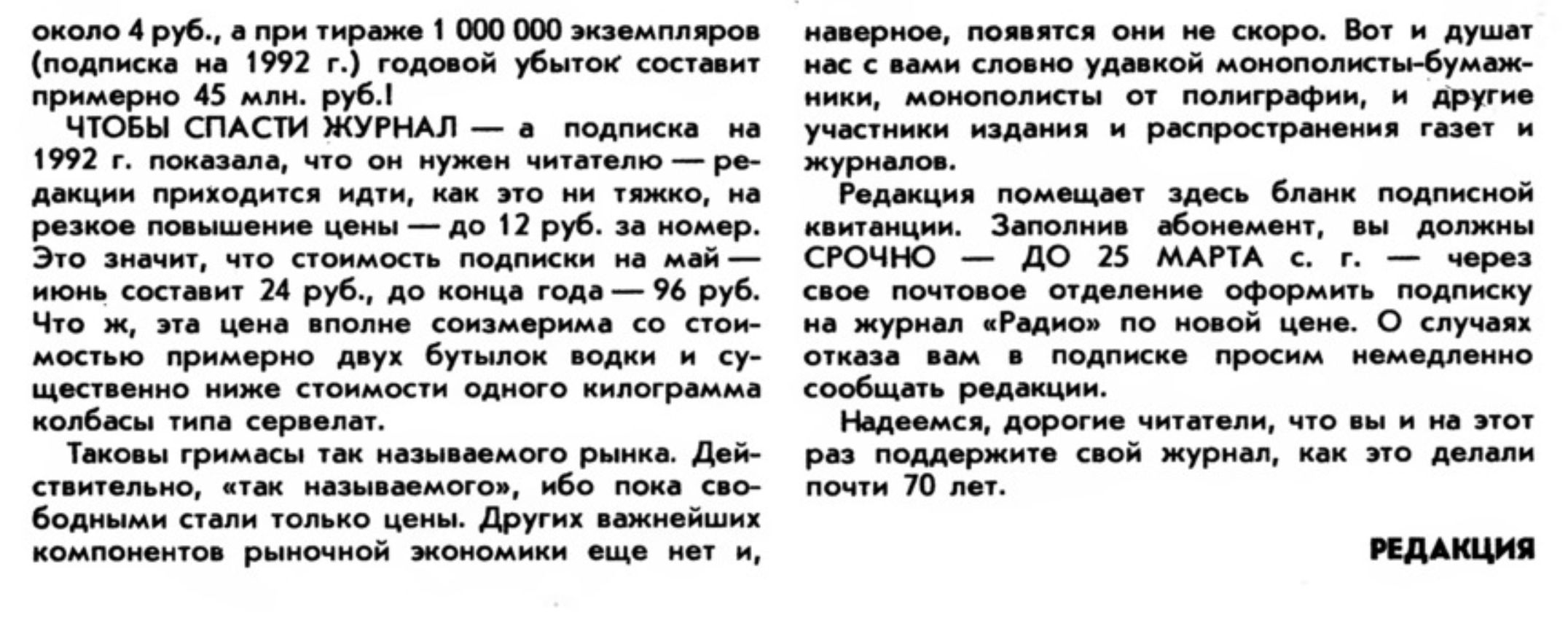 Древности: 1992 год в компьютерной прессе - 18