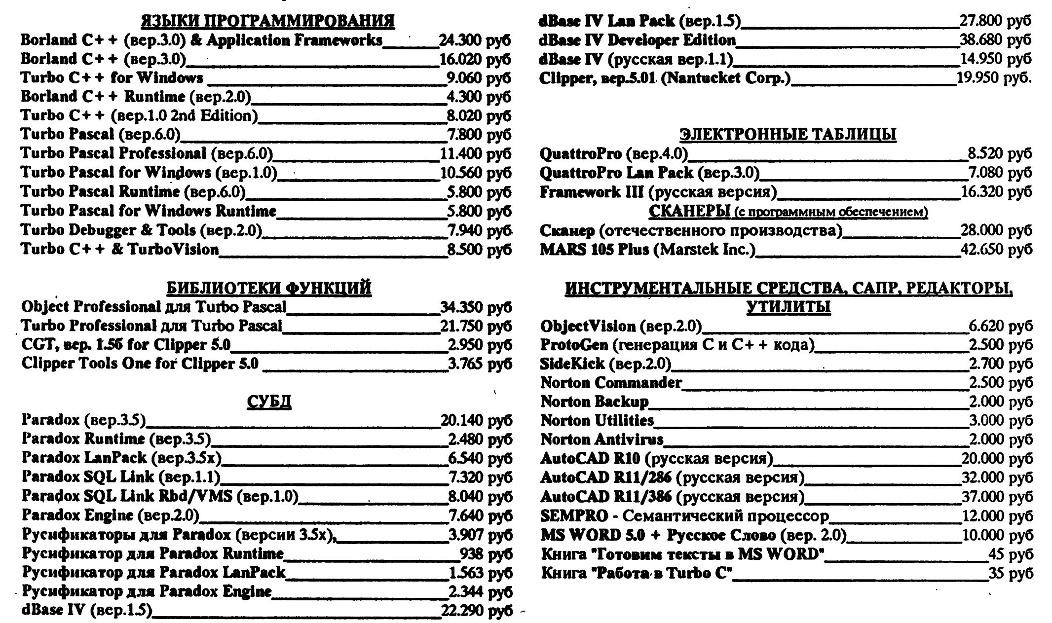 Древности: 1992 год в компьютерной прессе - 20