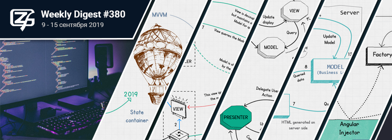 Дайджест свежих материалов из мира фронтенда за последнюю неделю №380 (8 — 15 сентября 2019) - 1