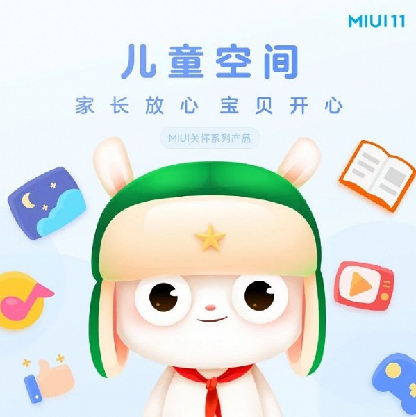 В оболочке MIUI 11 появится специальное детское пространство Children’s Space