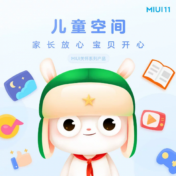 Всё для детей. Названа еще одно нововведение MIUI 11