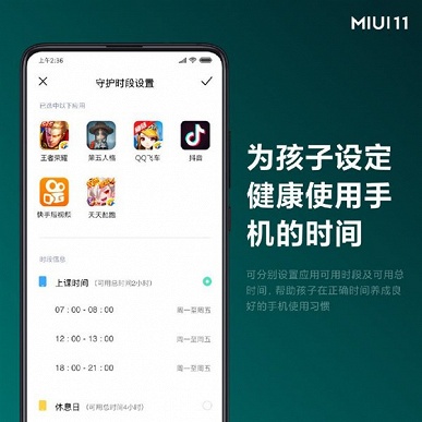 В MIUI 11 появится новая функция — опекун