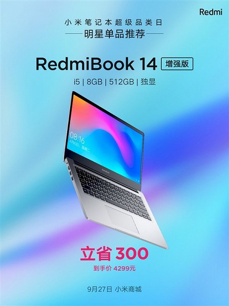 Ноутбук RedmiBook 14 Enhanced Edition подешевел